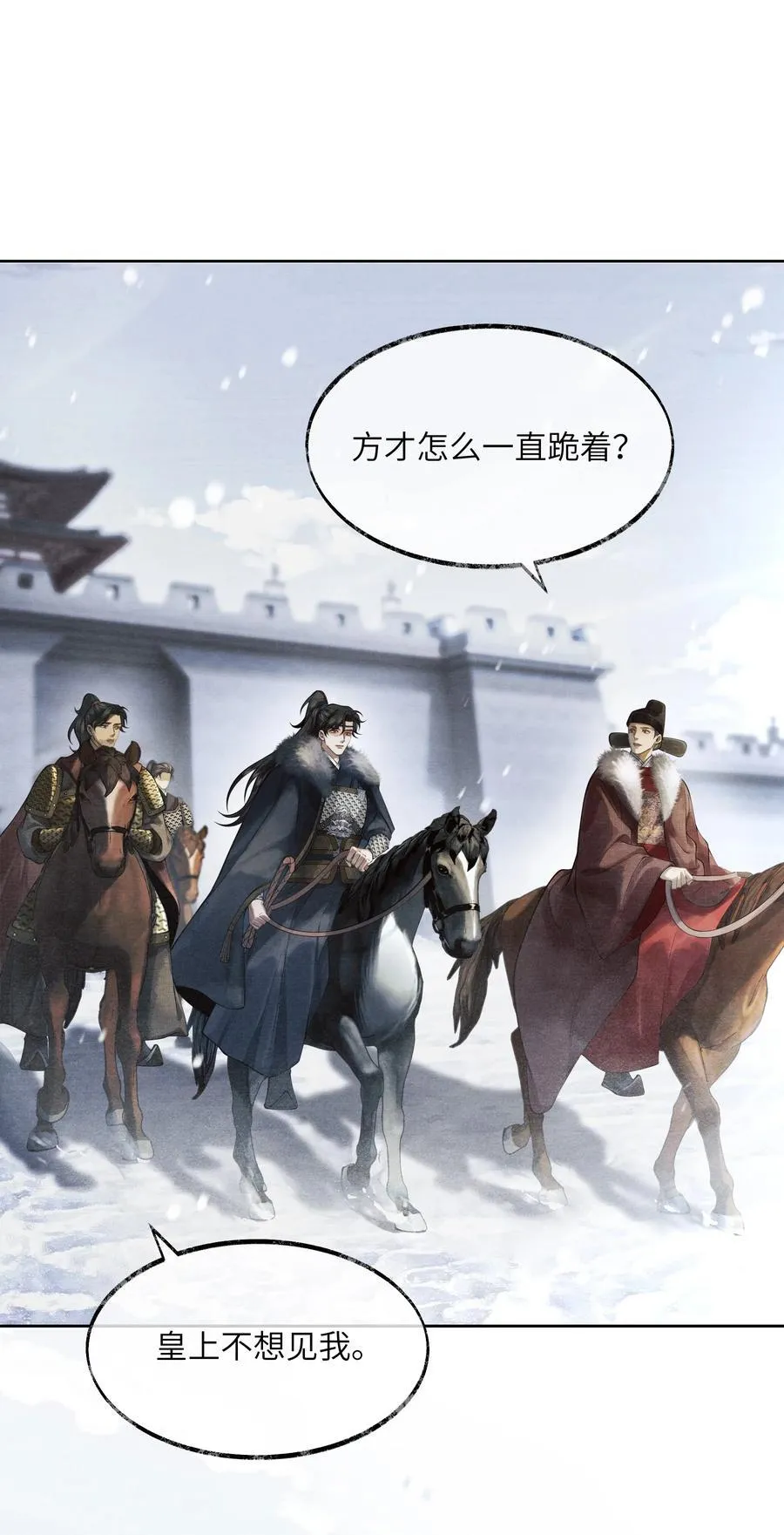 将进酒漫画,006 第六话2图