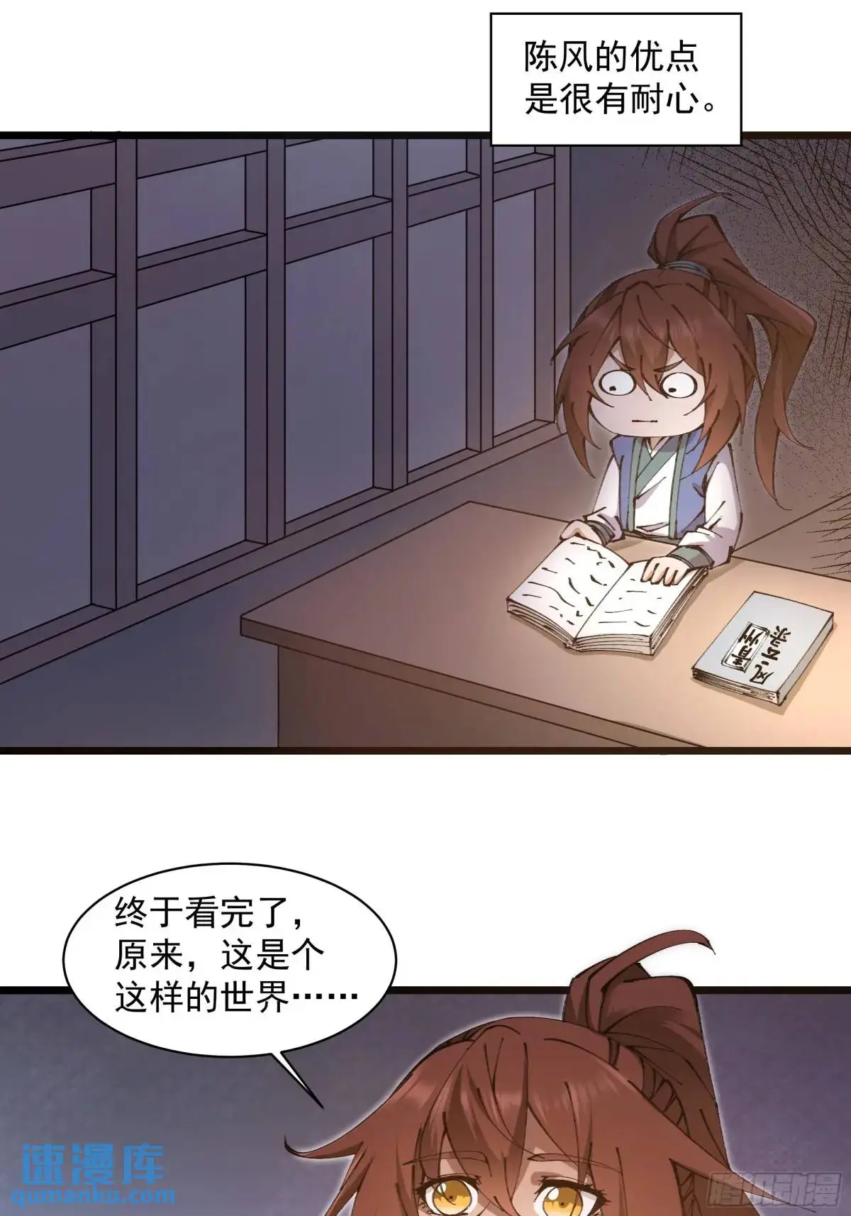 修仙大佬：从脑补开始修炼漫画,0251图