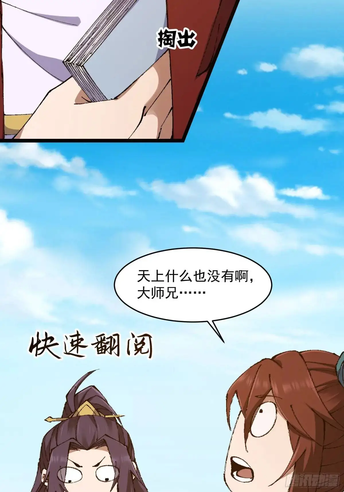 修仙大佬：从脑补开始修炼漫画,0191图