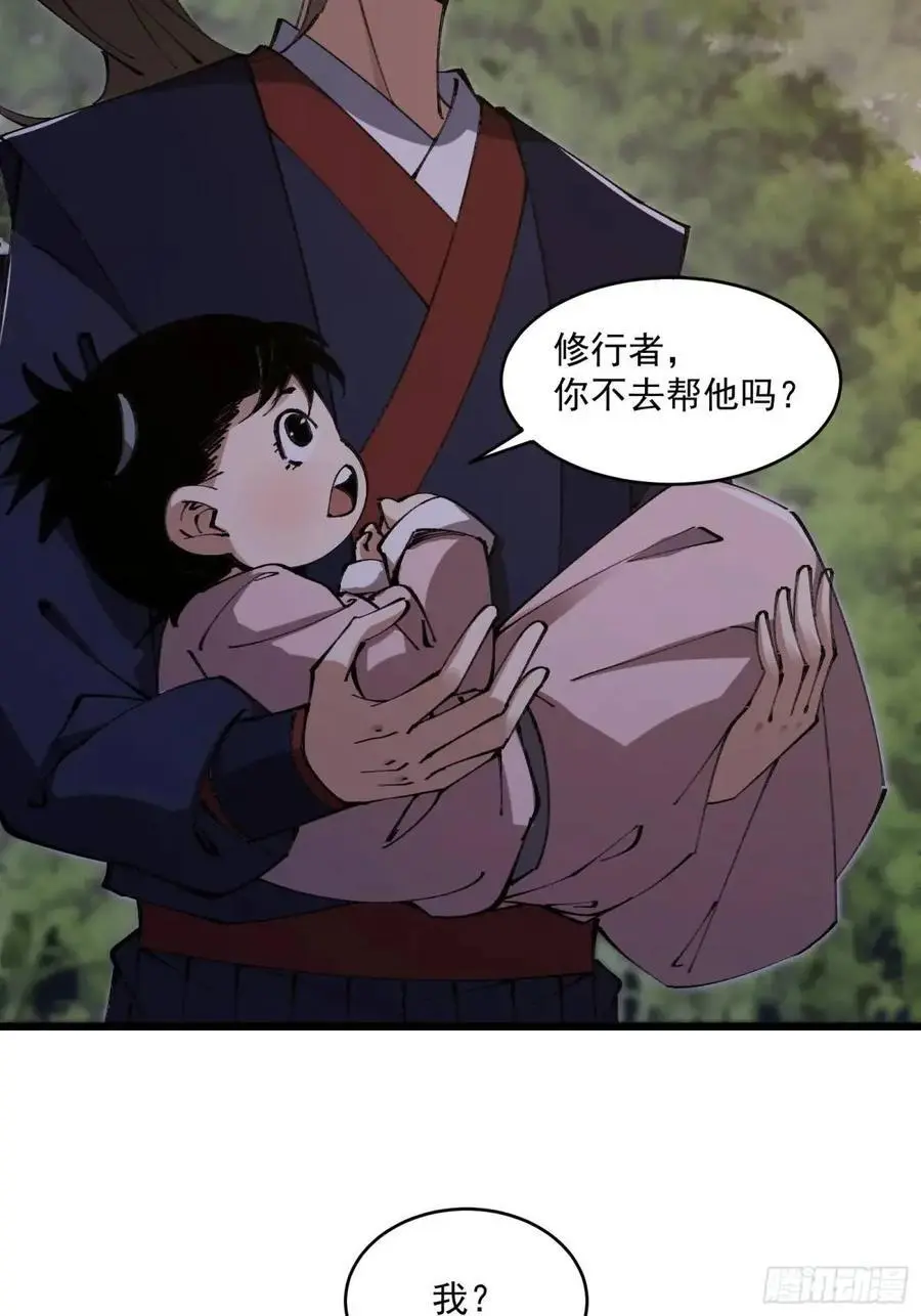 修仙大佬：从脑补开始修炼漫画,0301图