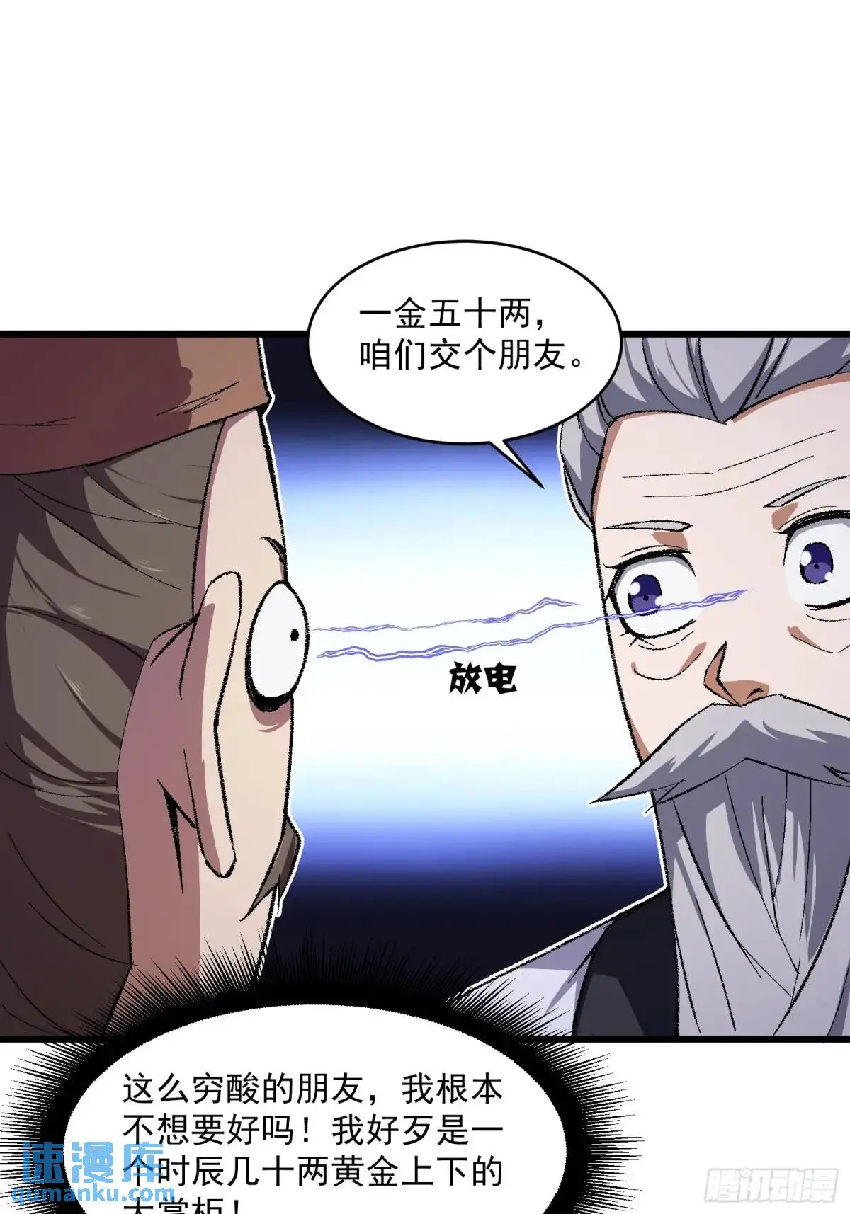 修仙大佬：从脑补开始修炼漫画,0102图