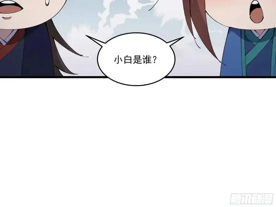 修仙大佬：从脑补开始修炼漫画,0321图