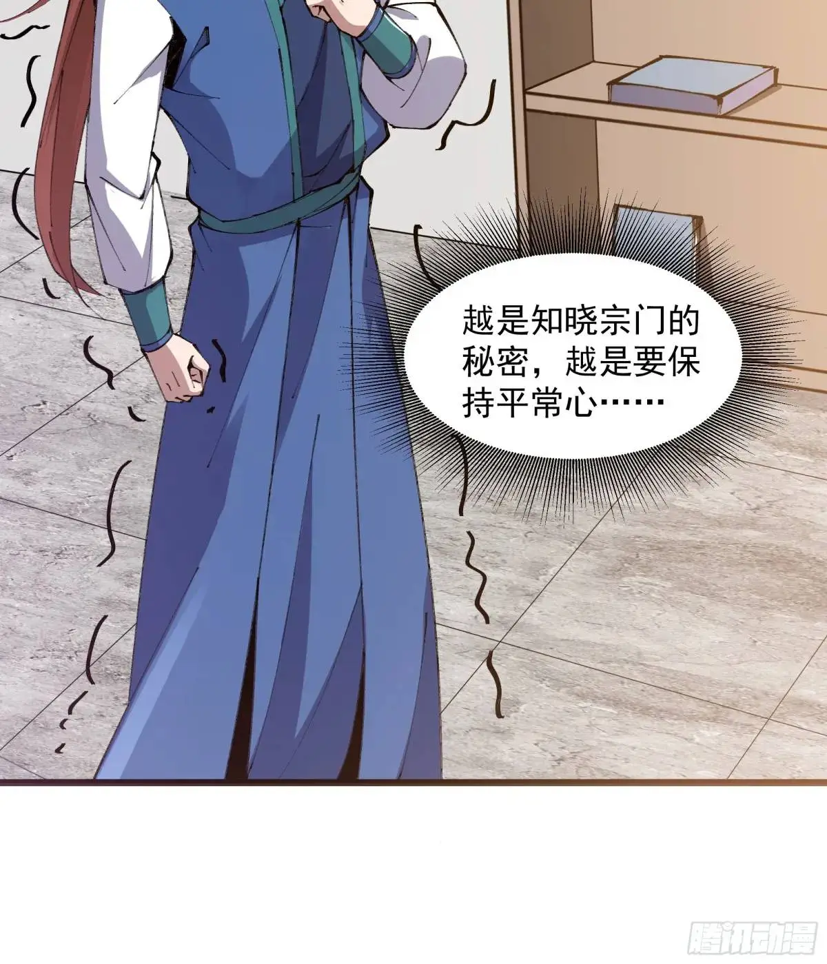 修仙大佬：从脑补开始修炼漫画,0252图