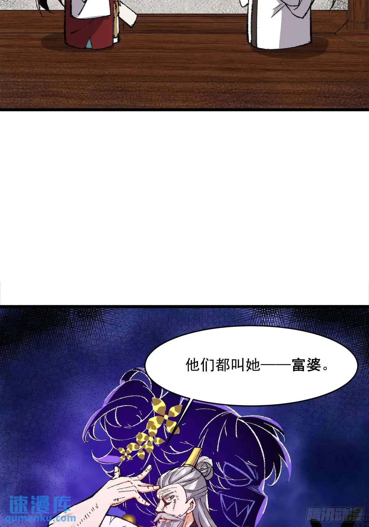 修仙大佬：从脑补开始修炼漫画,0082图
