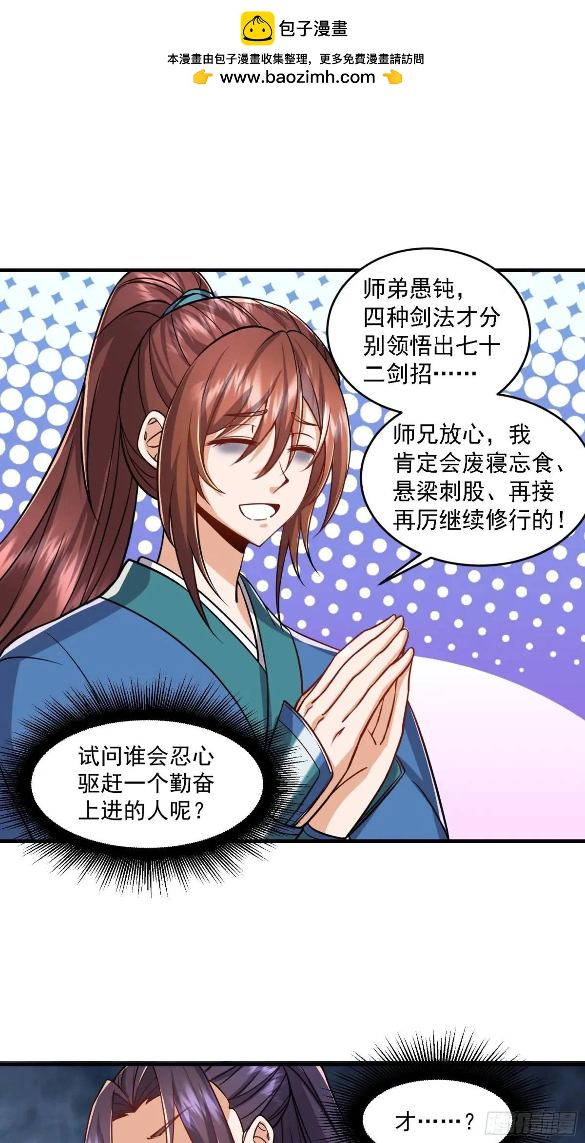 修仙大佬：从脑补开始修炼漫画,0051图