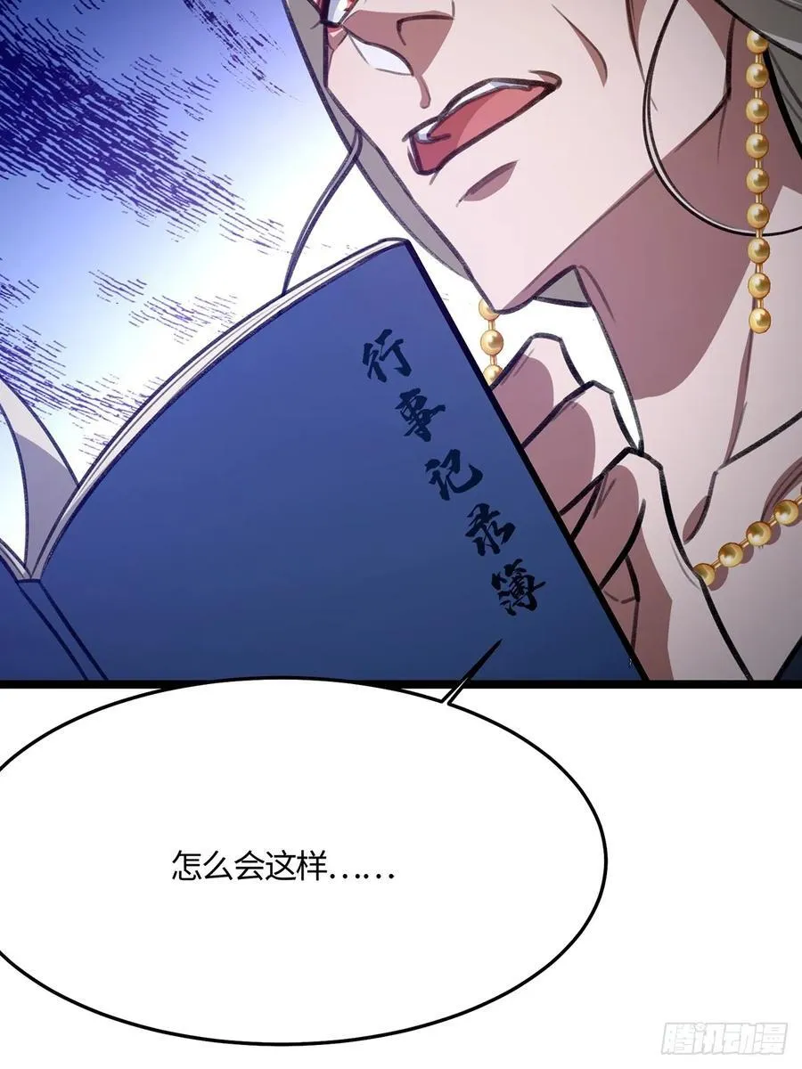 修仙大佬：从脑补开始修炼漫画,0511图