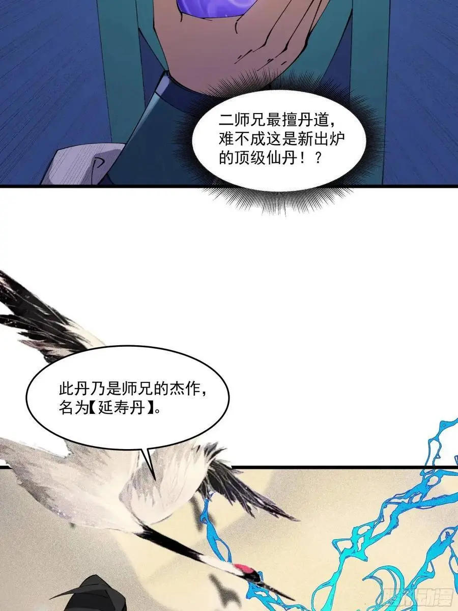 修仙大佬：从脑补开始修炼漫画,0321图
