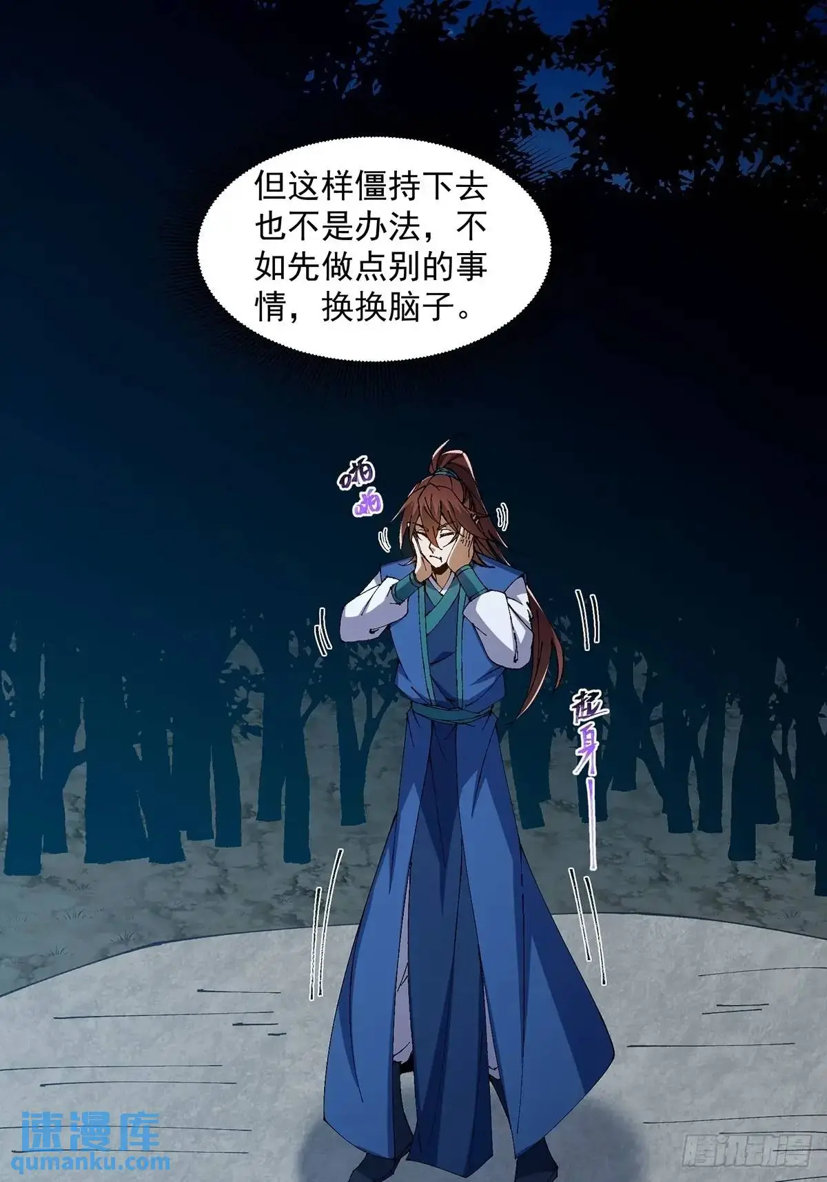 修仙大佬：从脑补开始修炼漫画,0261图