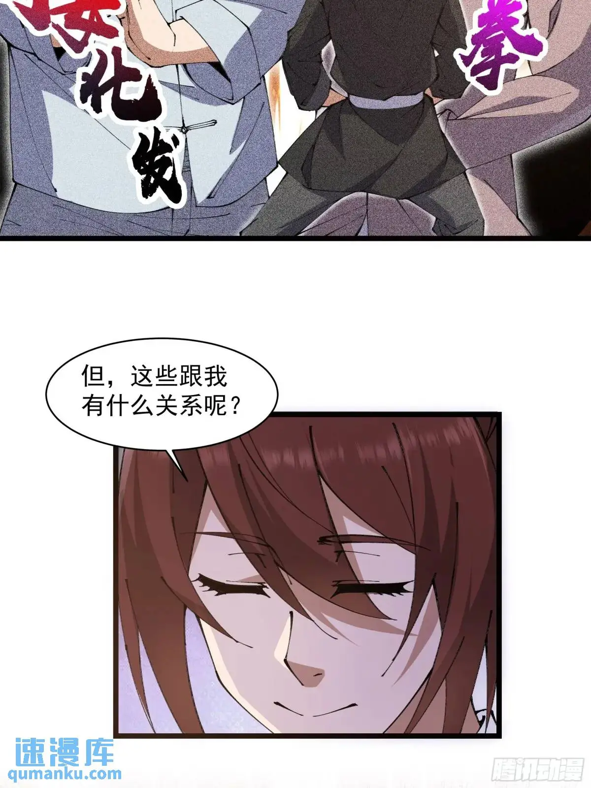 修仙大佬：从脑补开始修炼漫画,0252图
