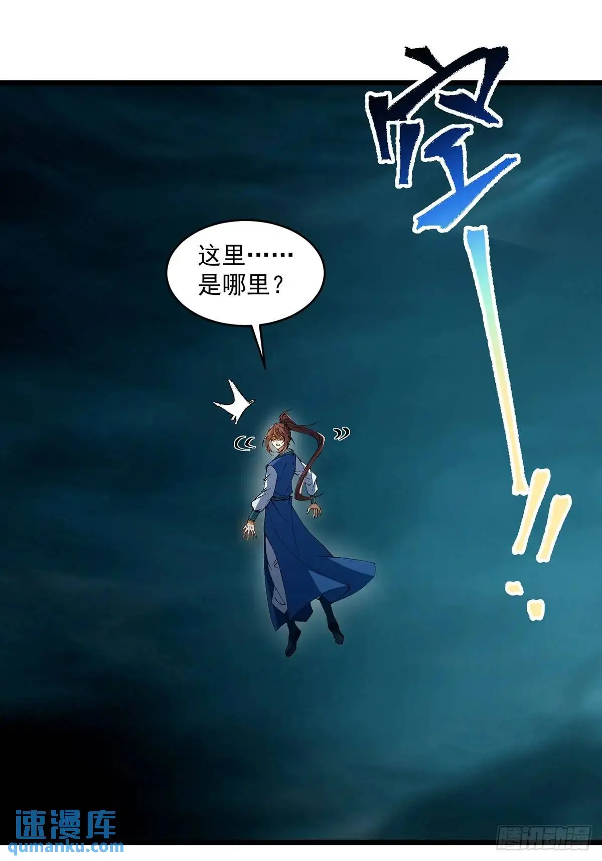 修仙大佬：从脑补开始修炼漫画,0261图