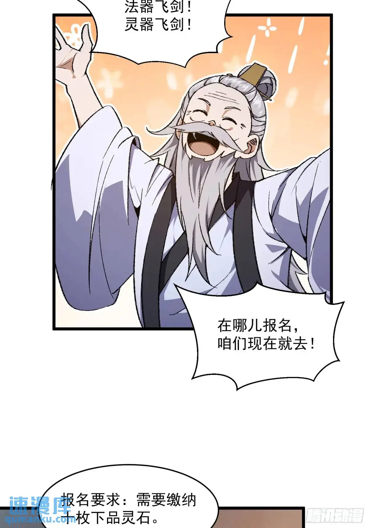 修仙大佬：从脑补开始修炼漫画,0092图