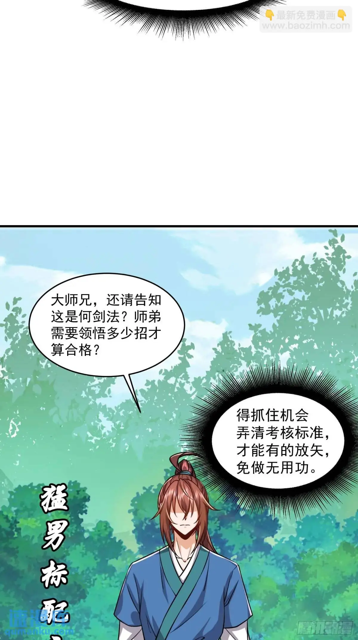 修仙大佬：从脑补开始修炼漫画,0051图