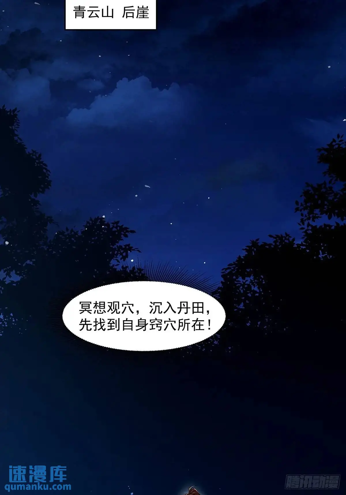 修仙大佬：从脑补开始修炼漫画,0261图