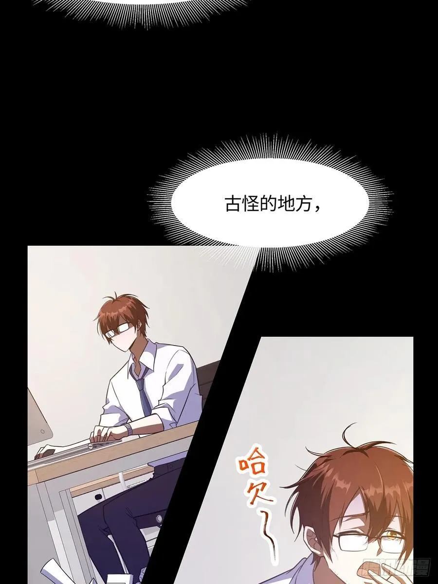 修仙大佬：从脑补开始修炼漫画,0412图