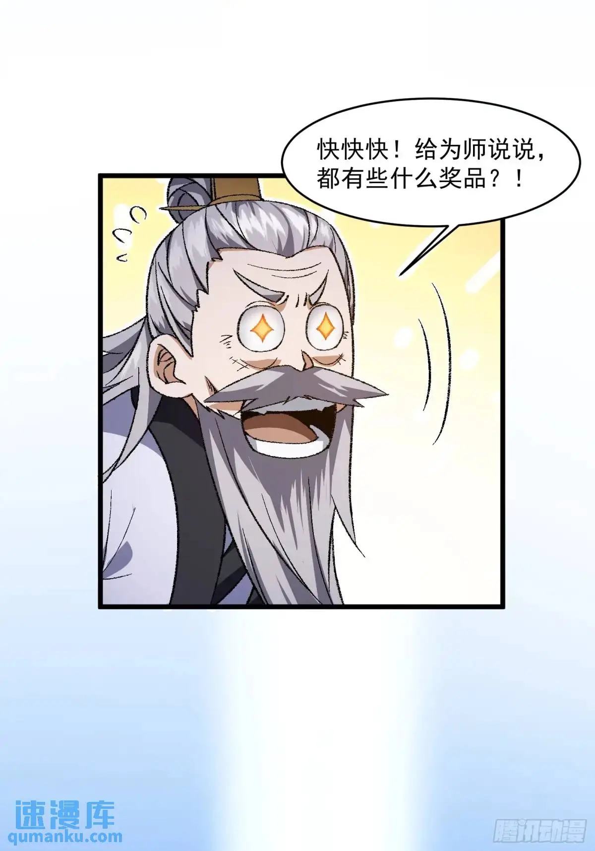 修仙大佬：从脑补开始修炼漫画,0091图