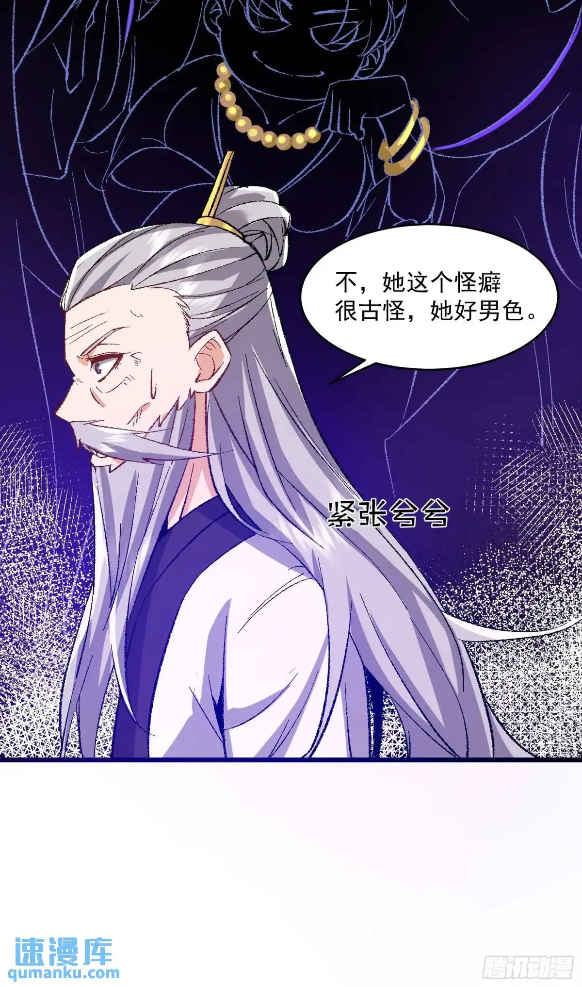 修仙大佬：从脑补开始修炼漫画,0081图