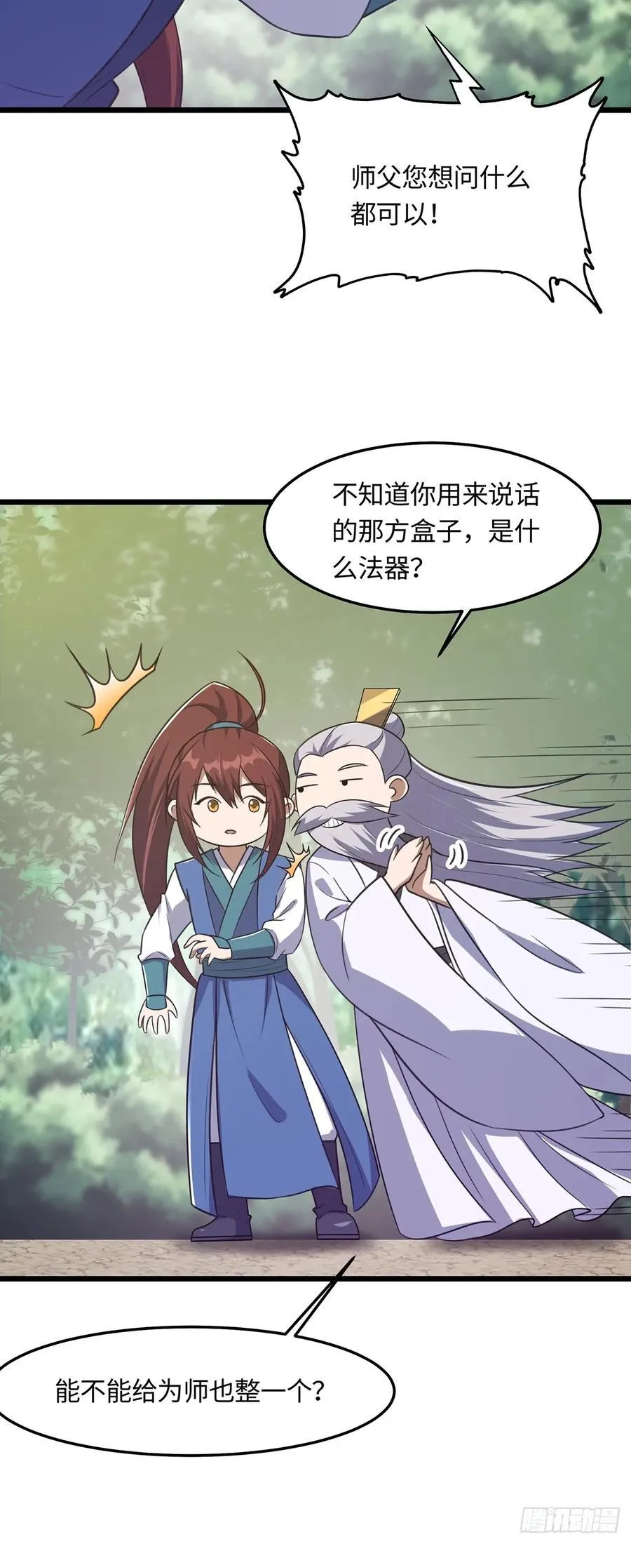 修仙大佬：从脑补开始修炼漫画,0422图