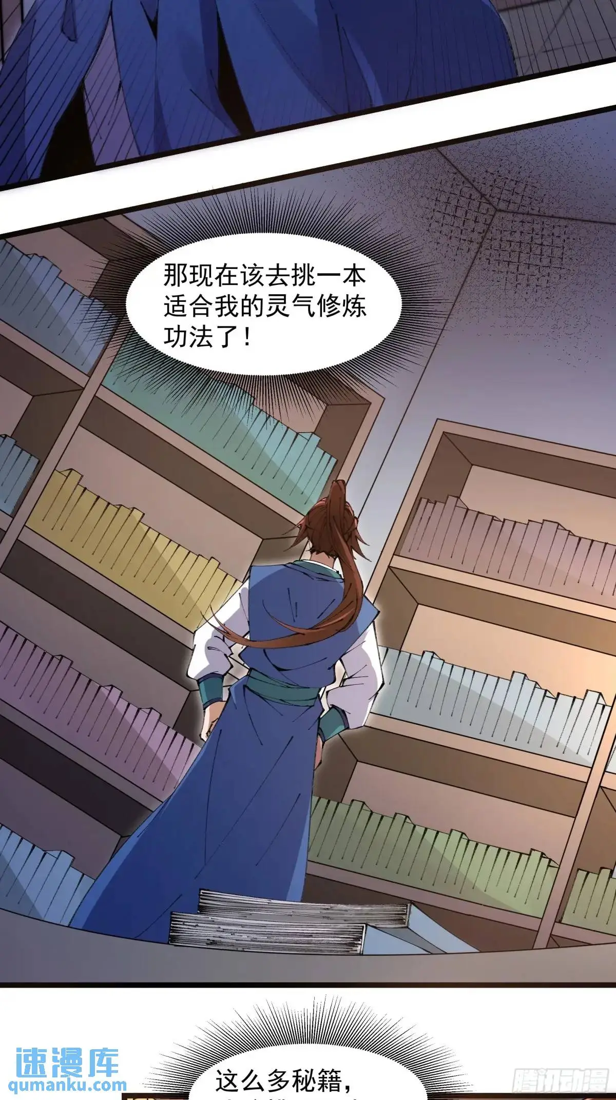 修仙大佬：从脑补开始修炼漫画,0252图