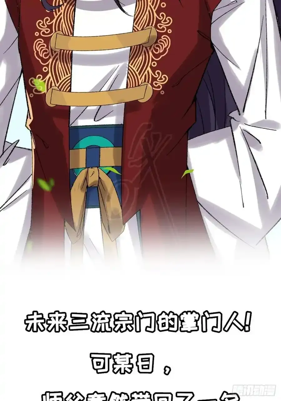 修仙大佬：从脑补开始修炼漫画,悟性点满的预告！2图