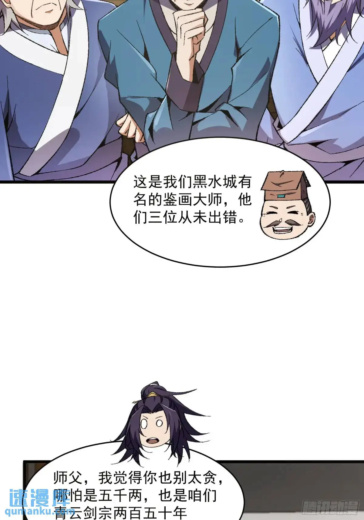 修仙大佬：从脑补开始修炼漫画,0122图