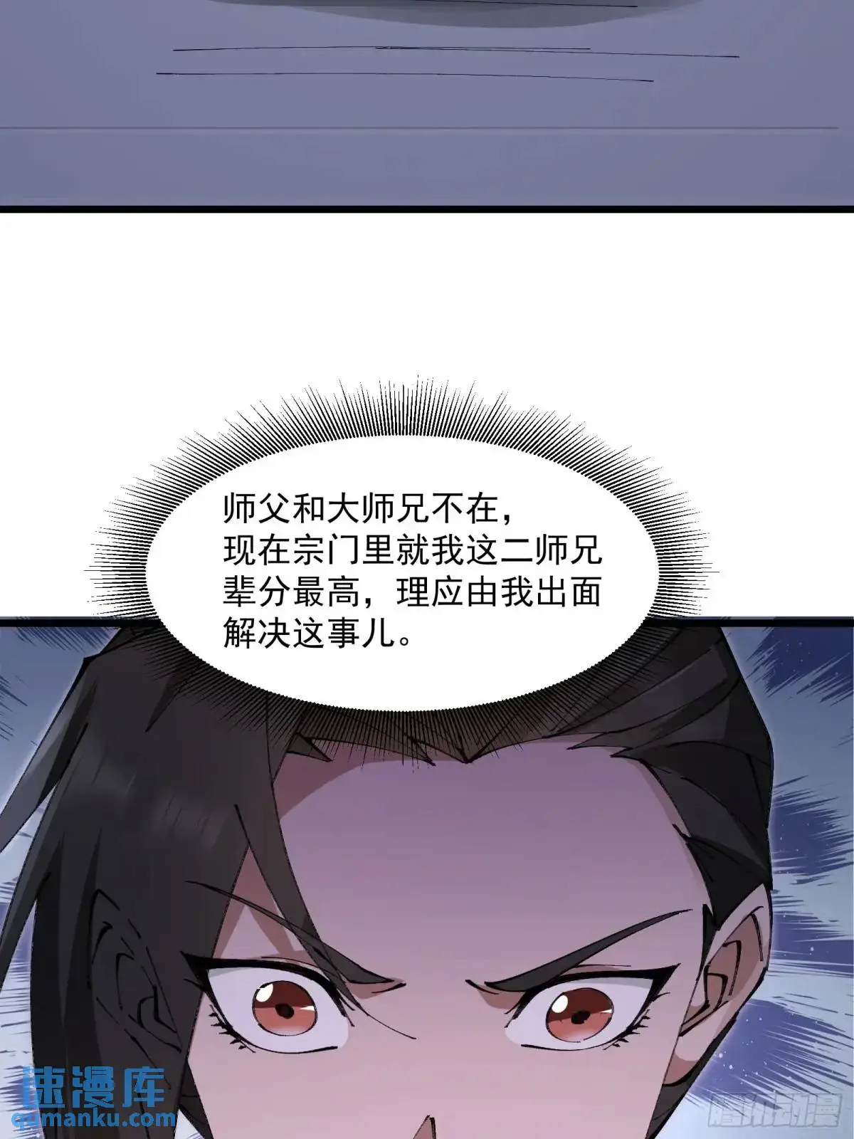 修仙大佬：从脑补开始修炼漫画,0272图