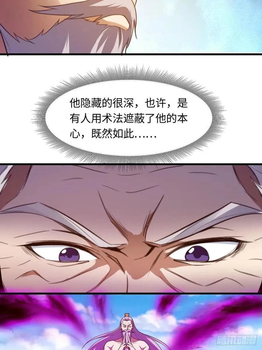 修仙大佬：从脑补开始修炼漫画,0401图