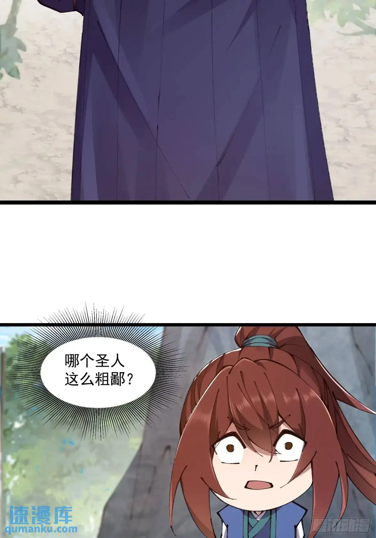 修仙大佬：从脑补开始修炼漫画,0231图