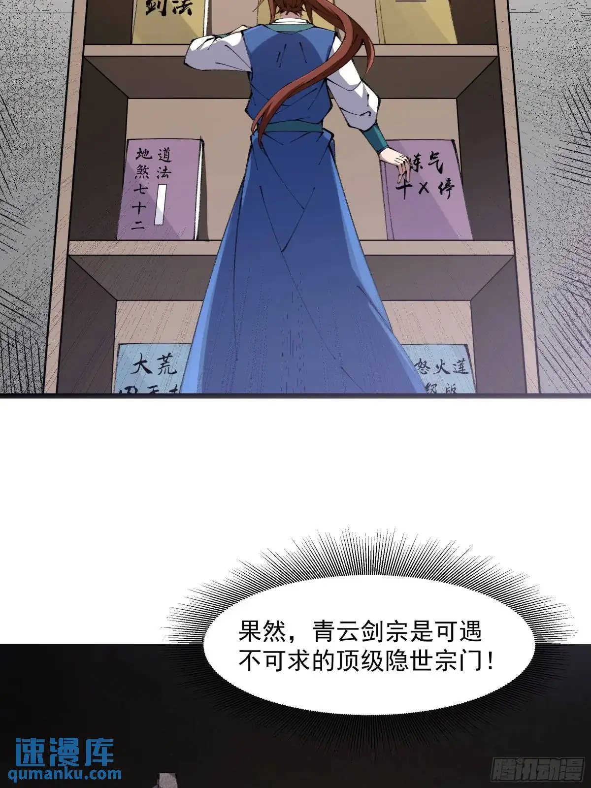 修仙大佬：从脑补开始修炼漫画,0252图