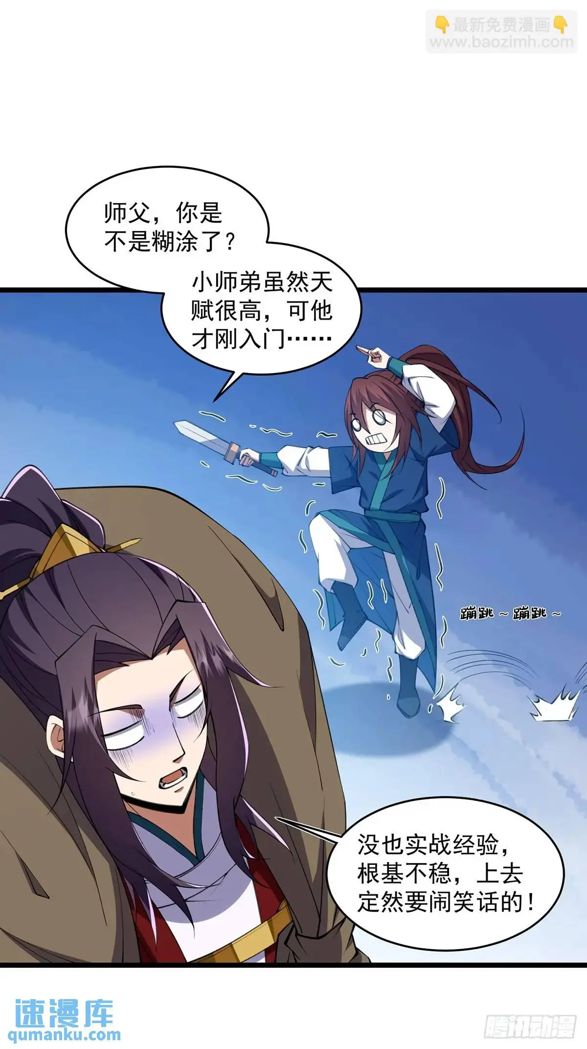 修仙大佬：从脑补开始修炼漫画,0151图