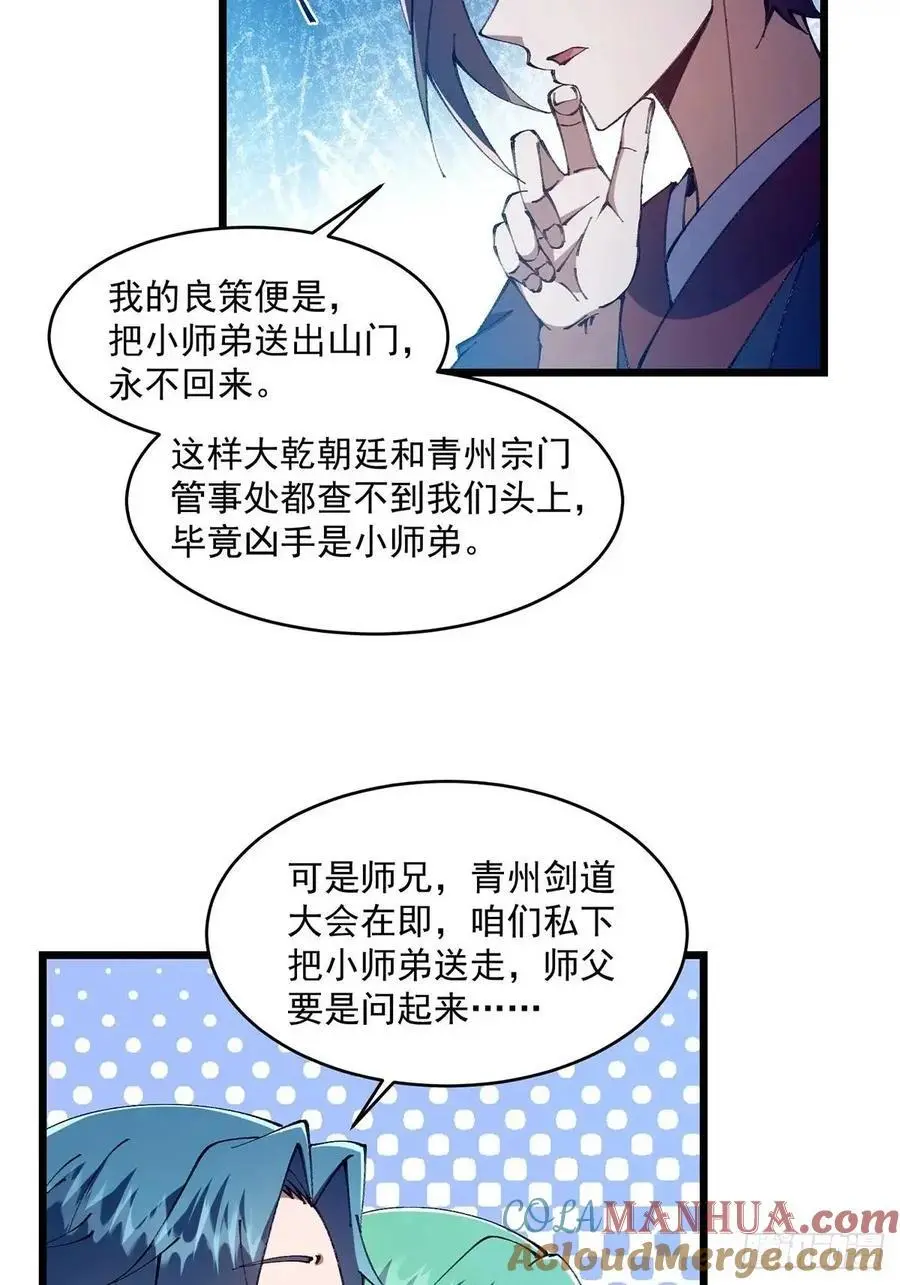 修仙大佬：从脑补开始修炼漫画,0291图