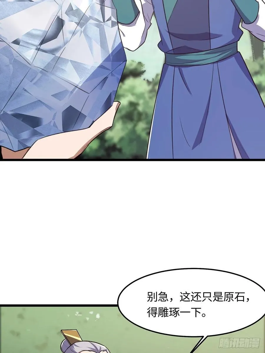 修仙大佬：从脑补开始修炼漫画,0421图