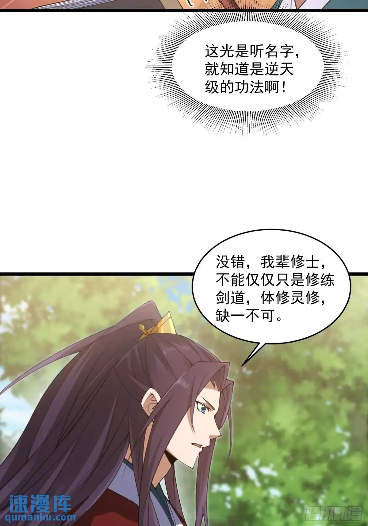 修仙大佬：从脑补开始修炼漫画,0162图