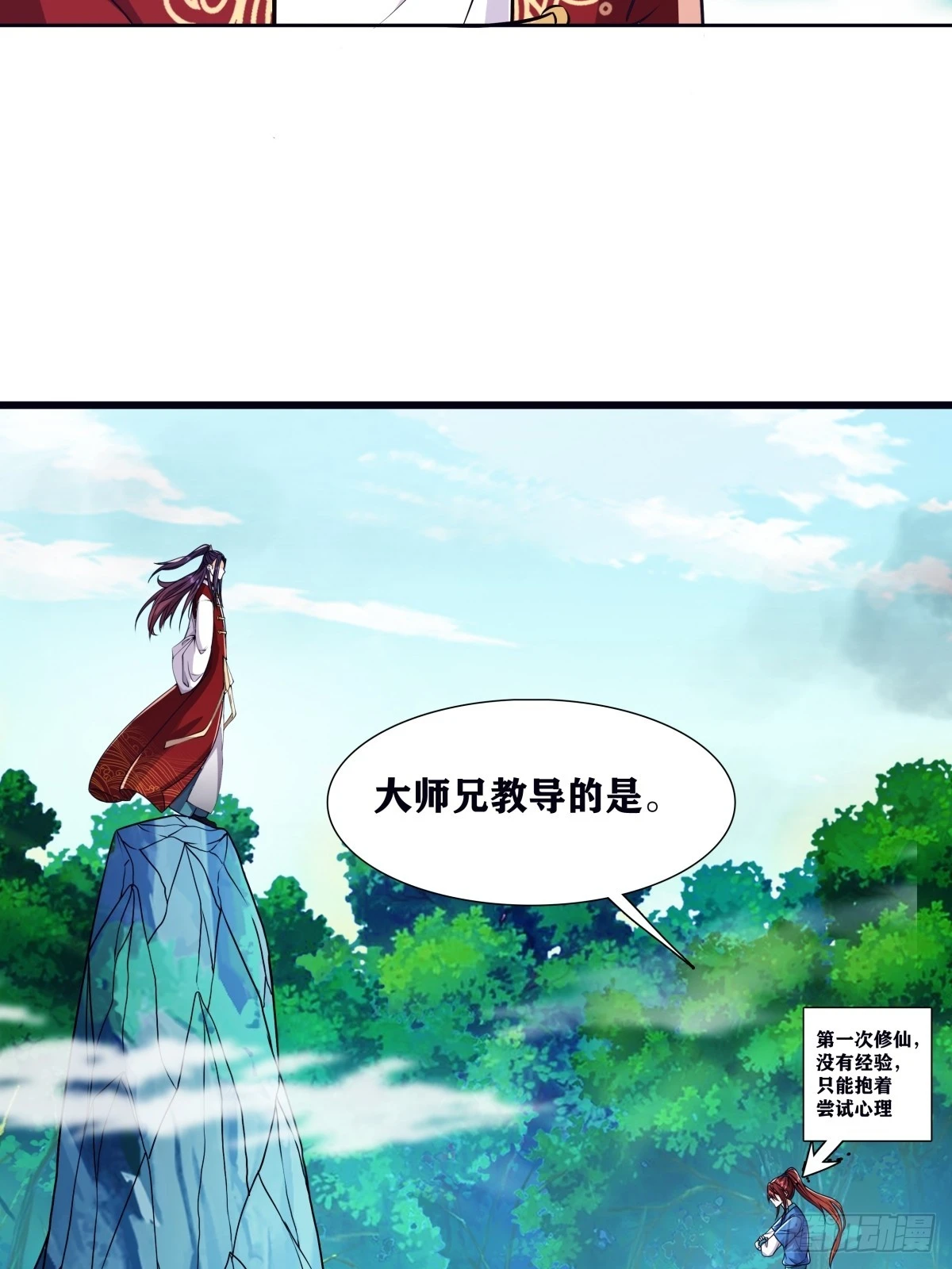 修仙大佬：从脑补开始修炼漫画,0022图