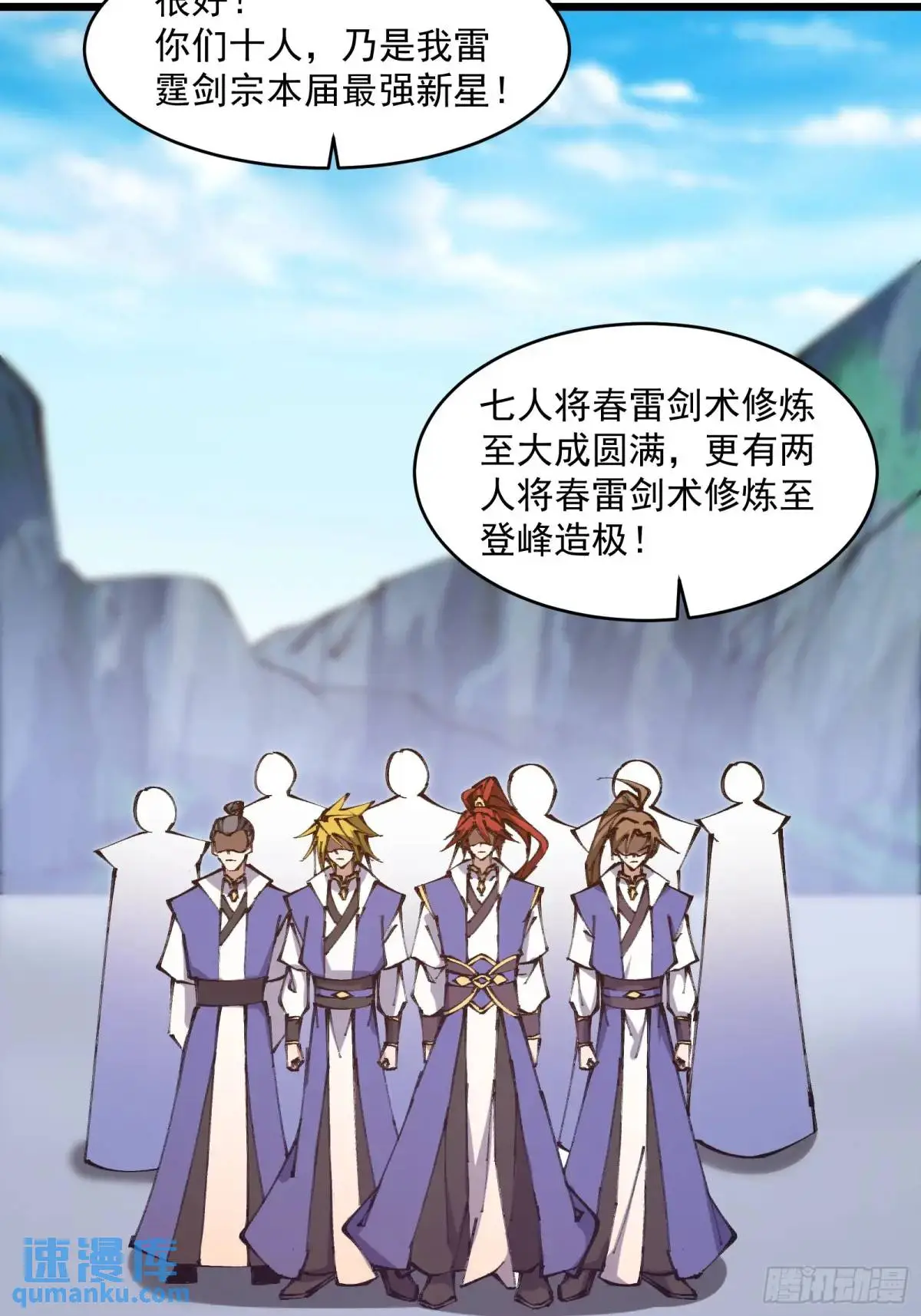 修仙大佬：从脑补开始修炼漫画,0212图