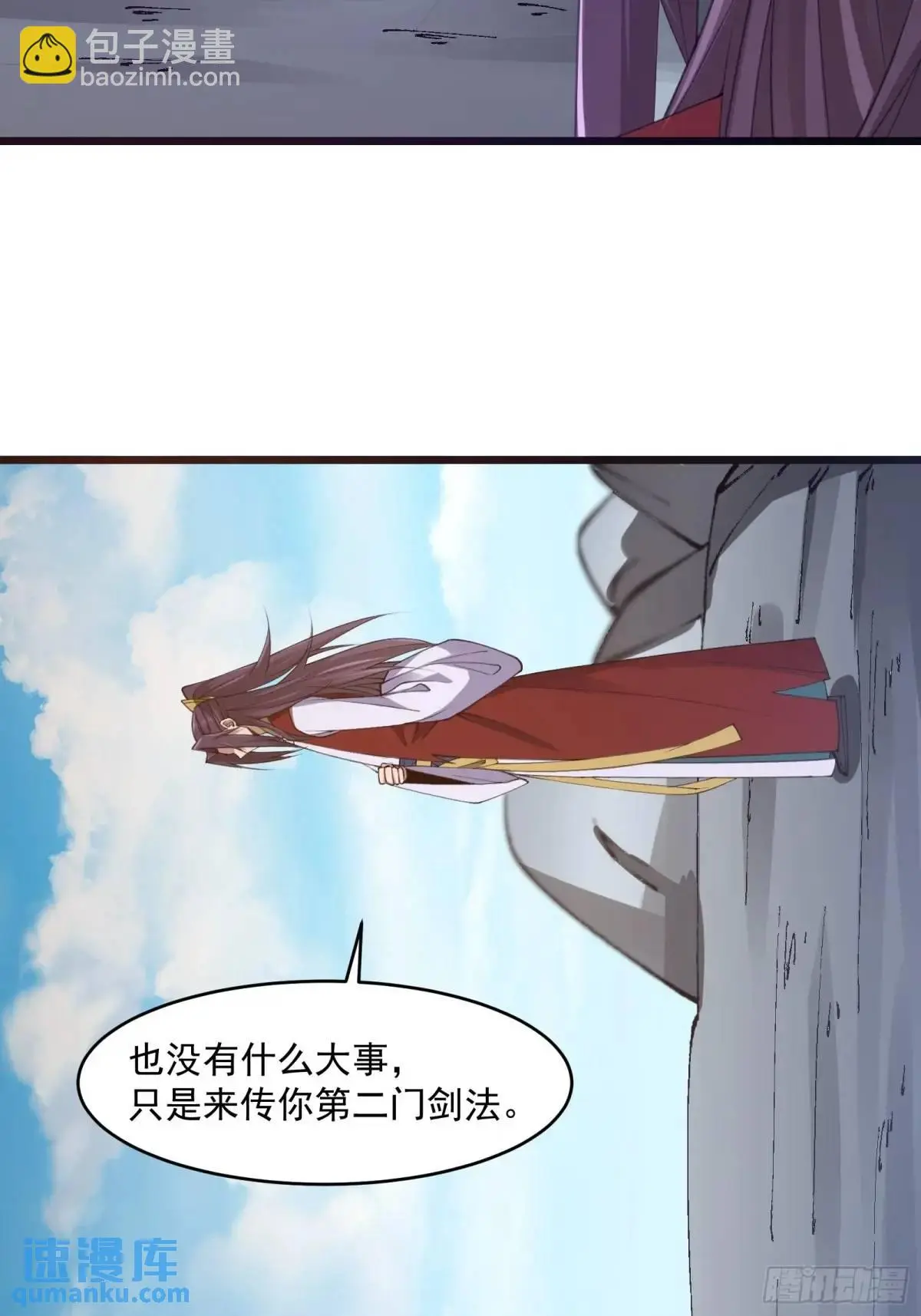 修仙大佬：从脑补开始修炼漫画,0192图
