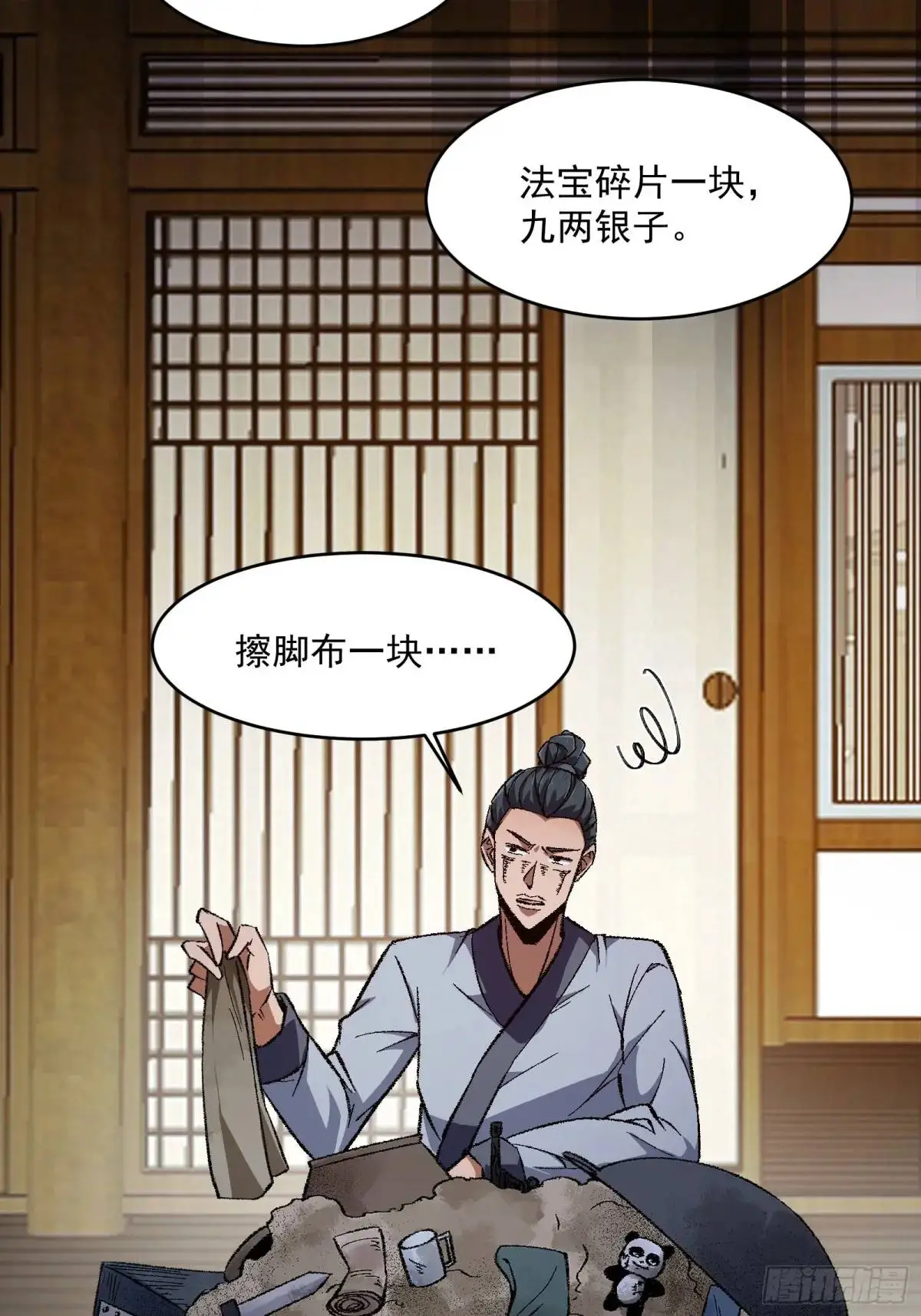 修仙大佬：从脑补开始修炼漫画,0102图