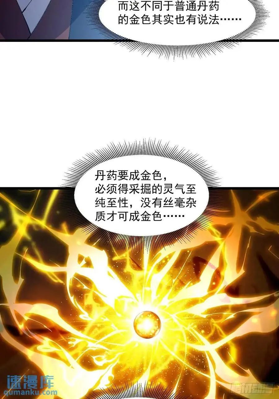 修仙大佬：从脑补开始修炼漫画,0362图
