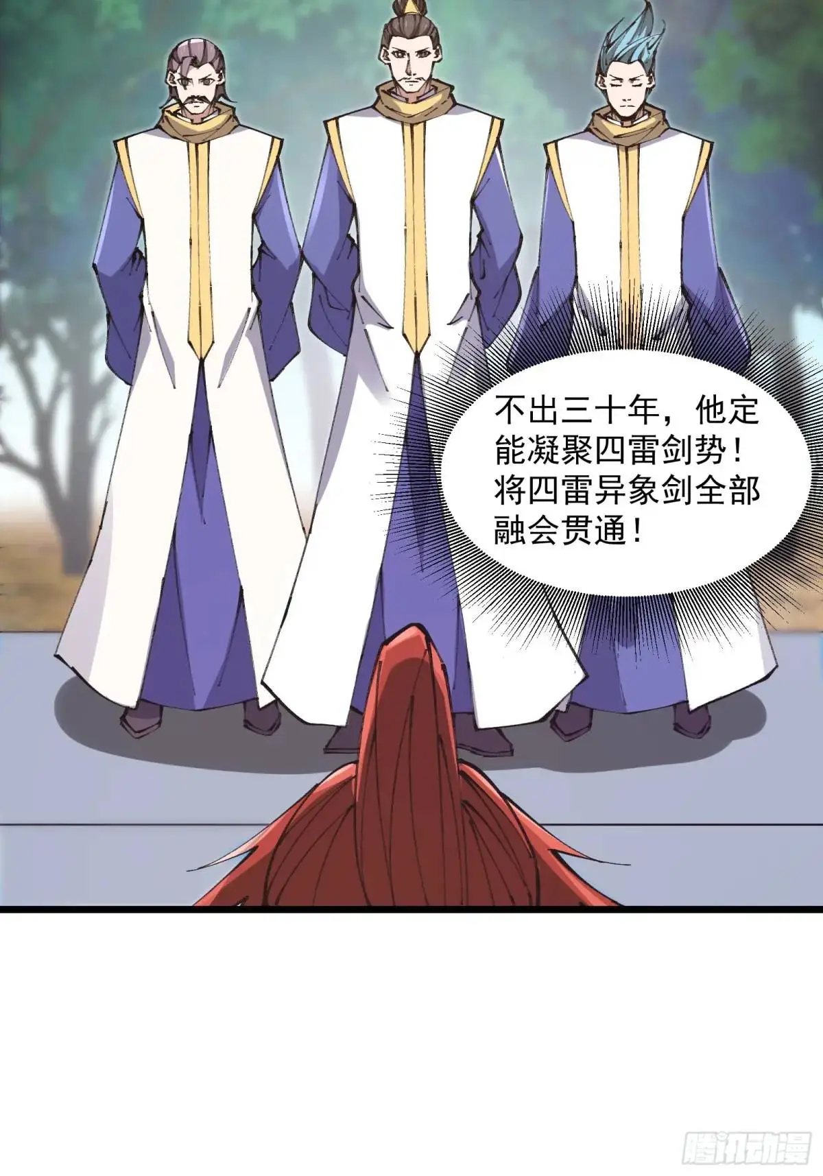 修仙大佬：从脑补开始修炼漫画,0211图