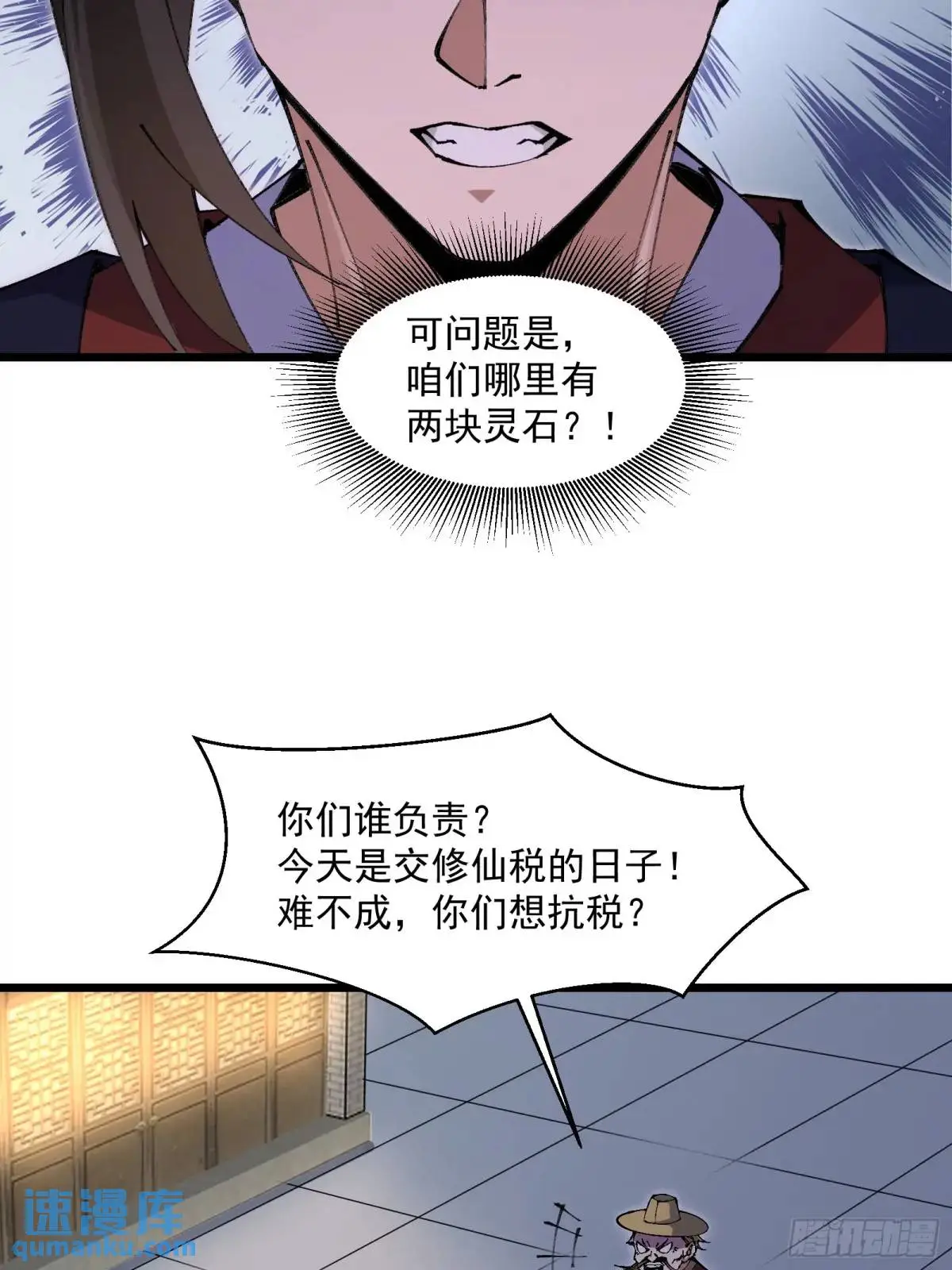 修仙大佬：从脑补开始修炼漫画,0271图