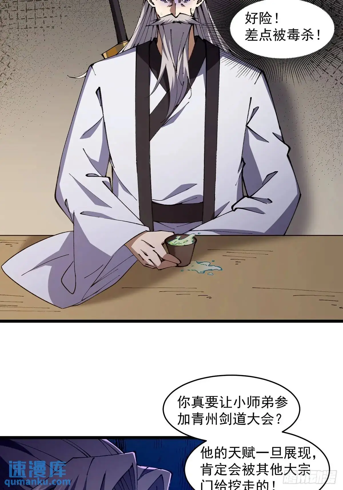 修仙大佬：从脑补开始修炼漫画,0242图