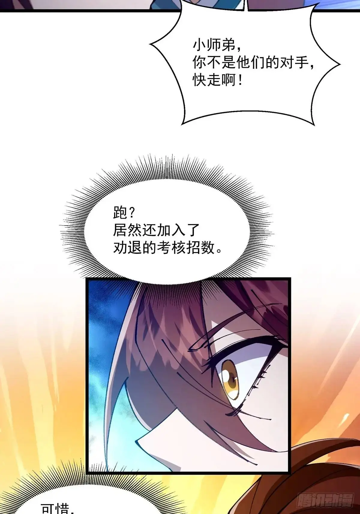 修仙大佬：从脑补开始修炼漫画,0281图