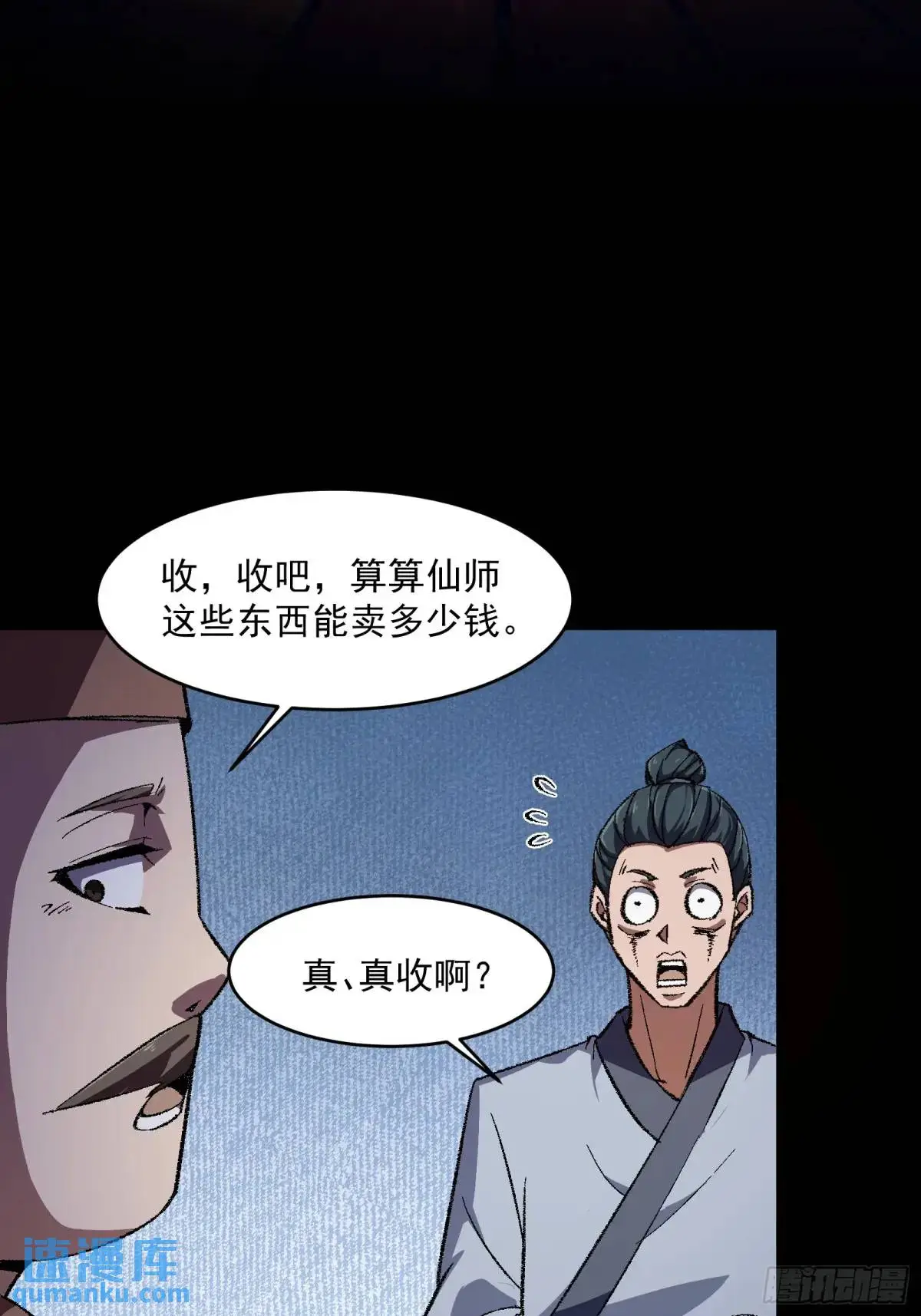 修仙大佬：从脑补开始修炼漫画,0101图
