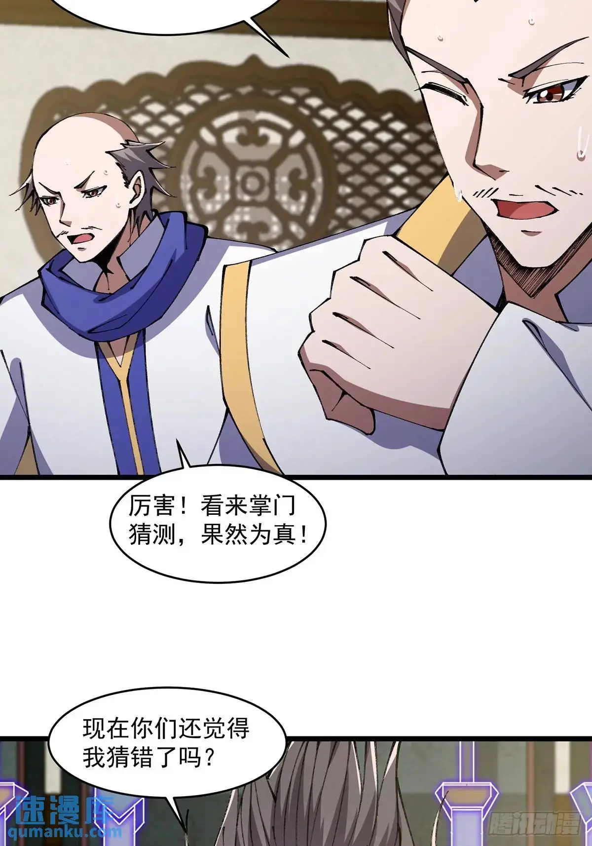 修仙大佬：从脑补开始修炼漫画,0222图