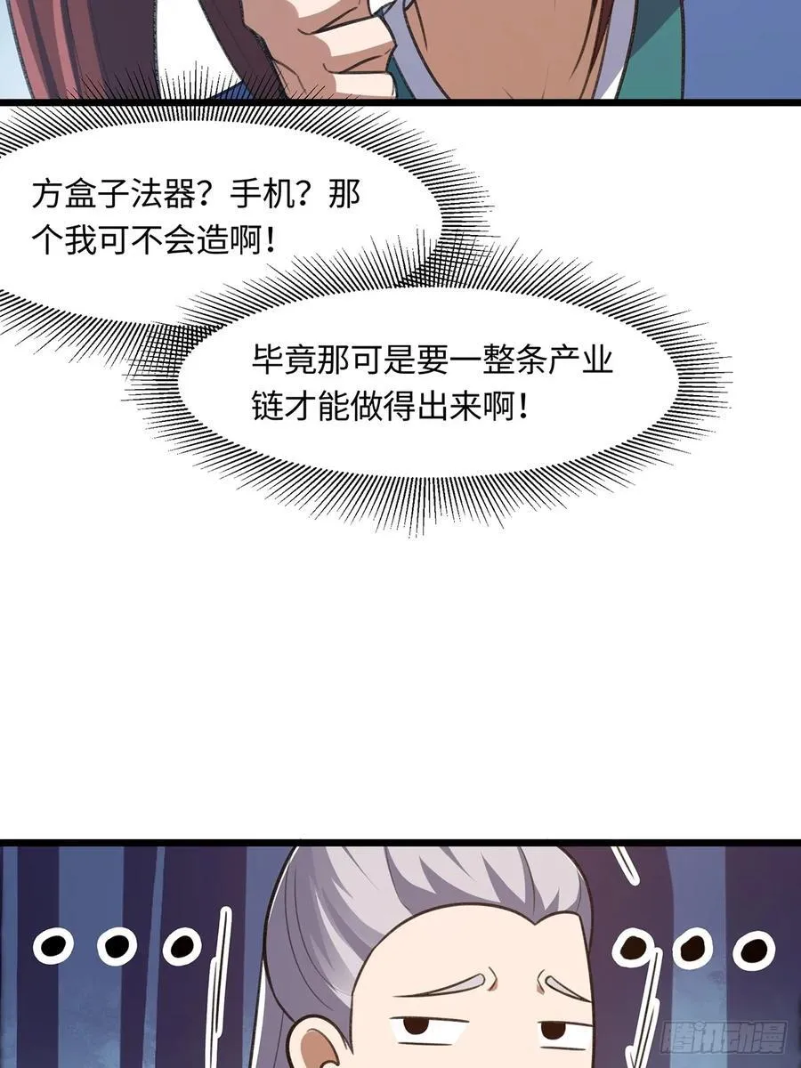 修仙大佬：从脑补开始修炼漫画,0422图