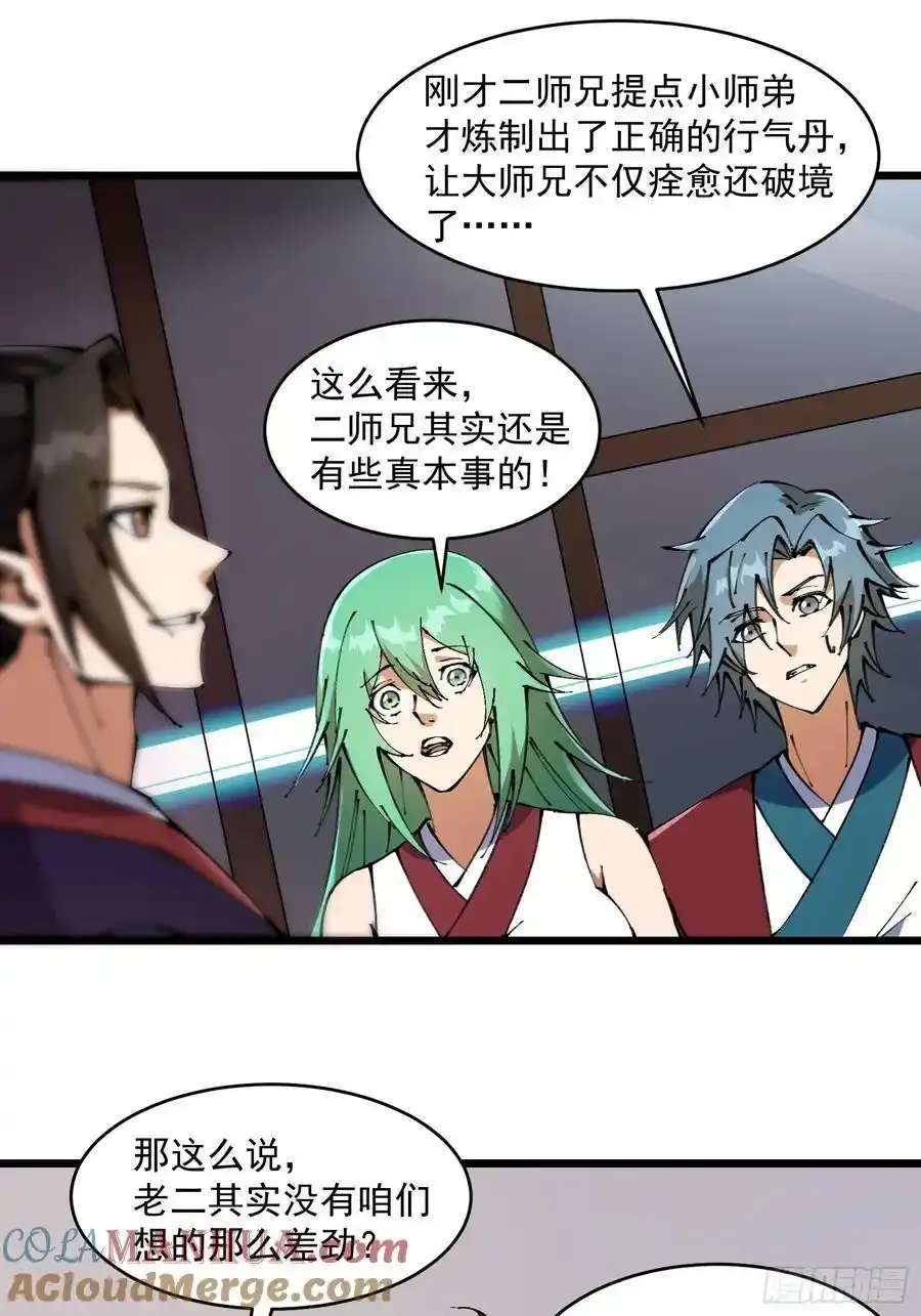 修仙大佬：从脑补开始修炼漫画,0381图