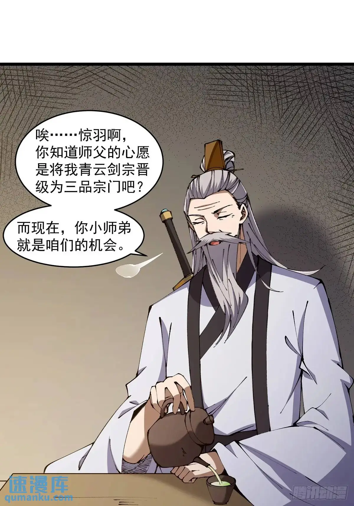 修仙大佬：从脑补开始修炼漫画,0241图