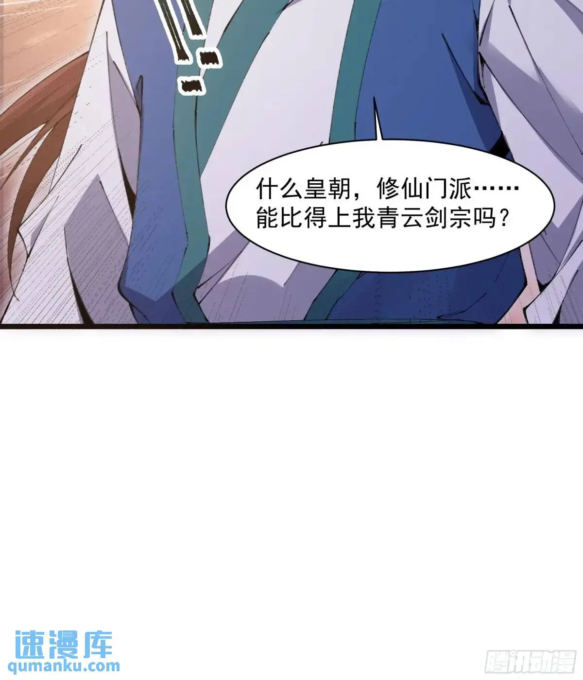 修仙大佬：从脑补开始修炼漫画,0252图
