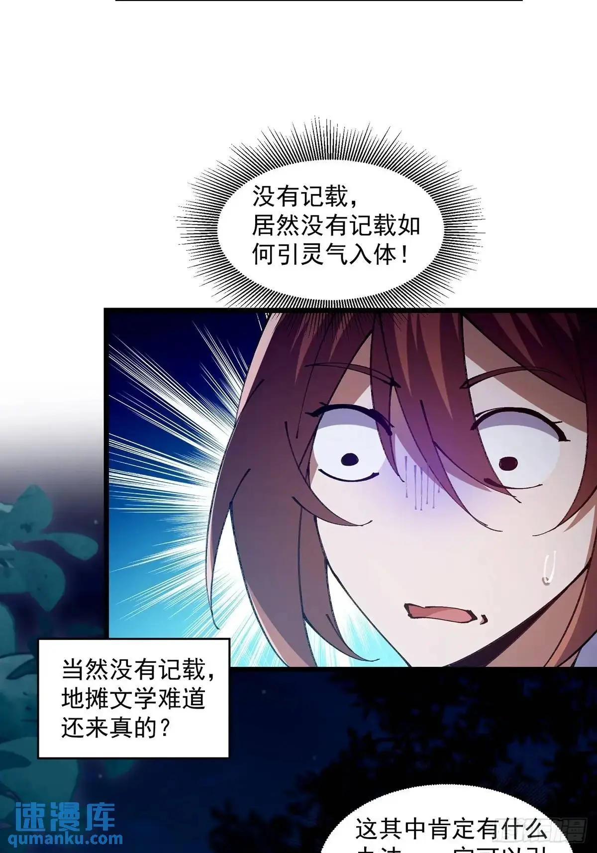 修仙大佬：从脑补开始修炼漫画,0262图