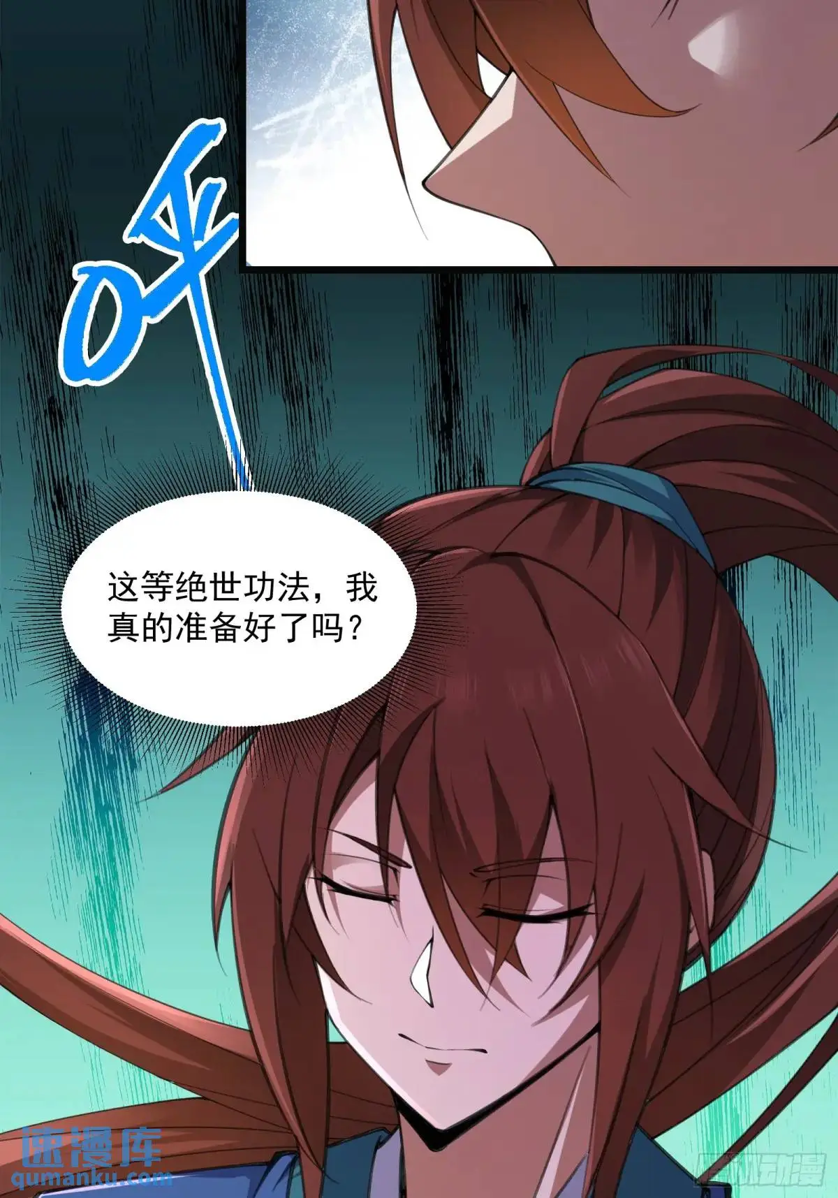 修仙大佬：从脑补开始修炼漫画,0171图