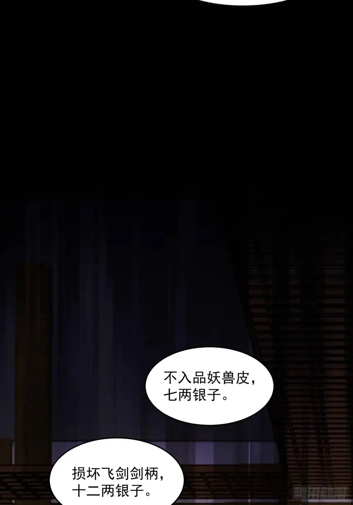 修仙大佬：从脑补开始修炼漫画,0101图